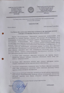 Урматтуу Суу-Башы айыл аймагынын тургундары!